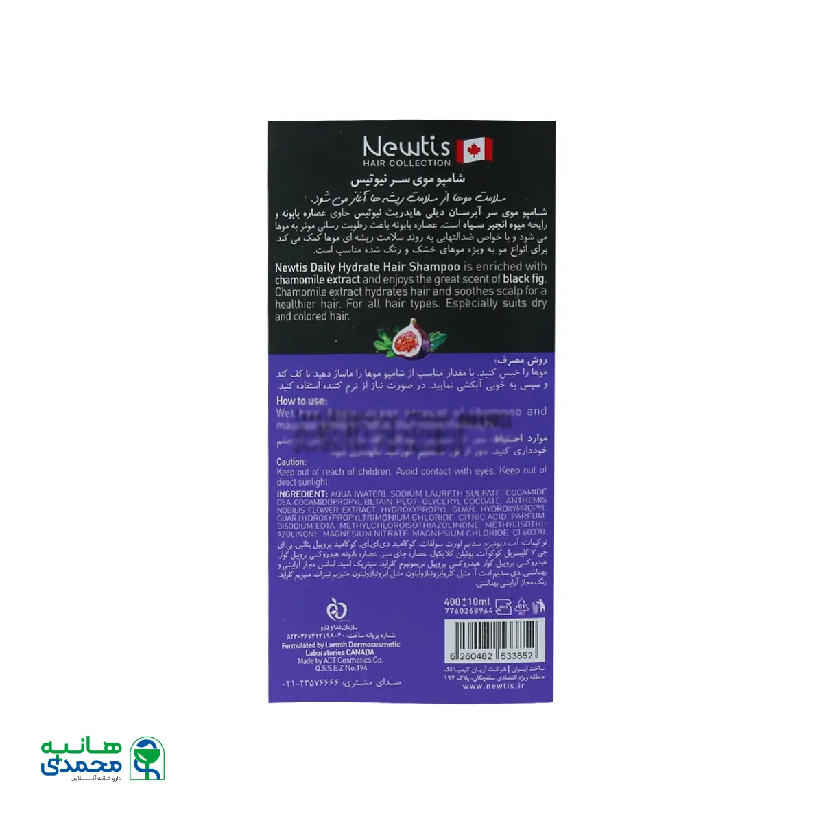 شامپو موی سر آبرسان دیلی هایدریت نیوتیس مناسب انواع مو