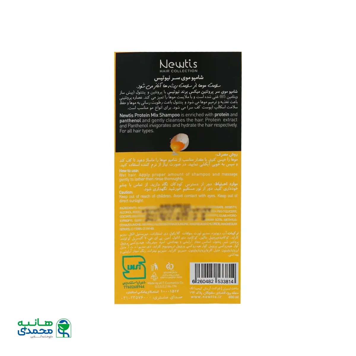 شامپو تخم مرغی پروتئین میکس نیوتیس - 3