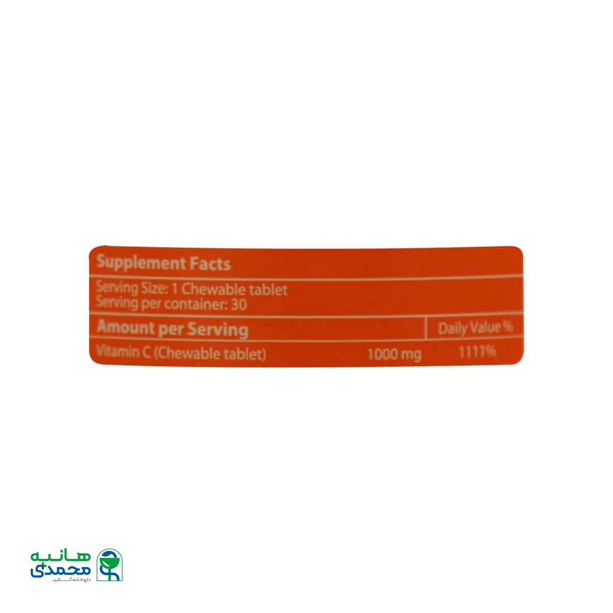 قرص جویدنی ویتامین C 1000 میلی گرم نکستایل