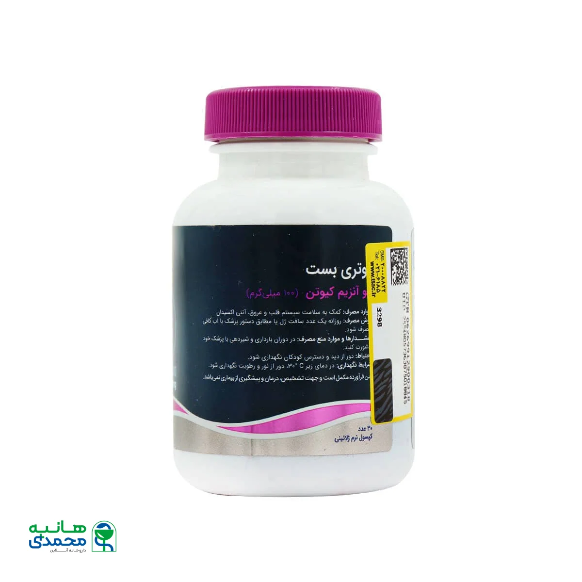 کپسول کو آنزیم کیوتن 100 میلی گرم نوتری بست