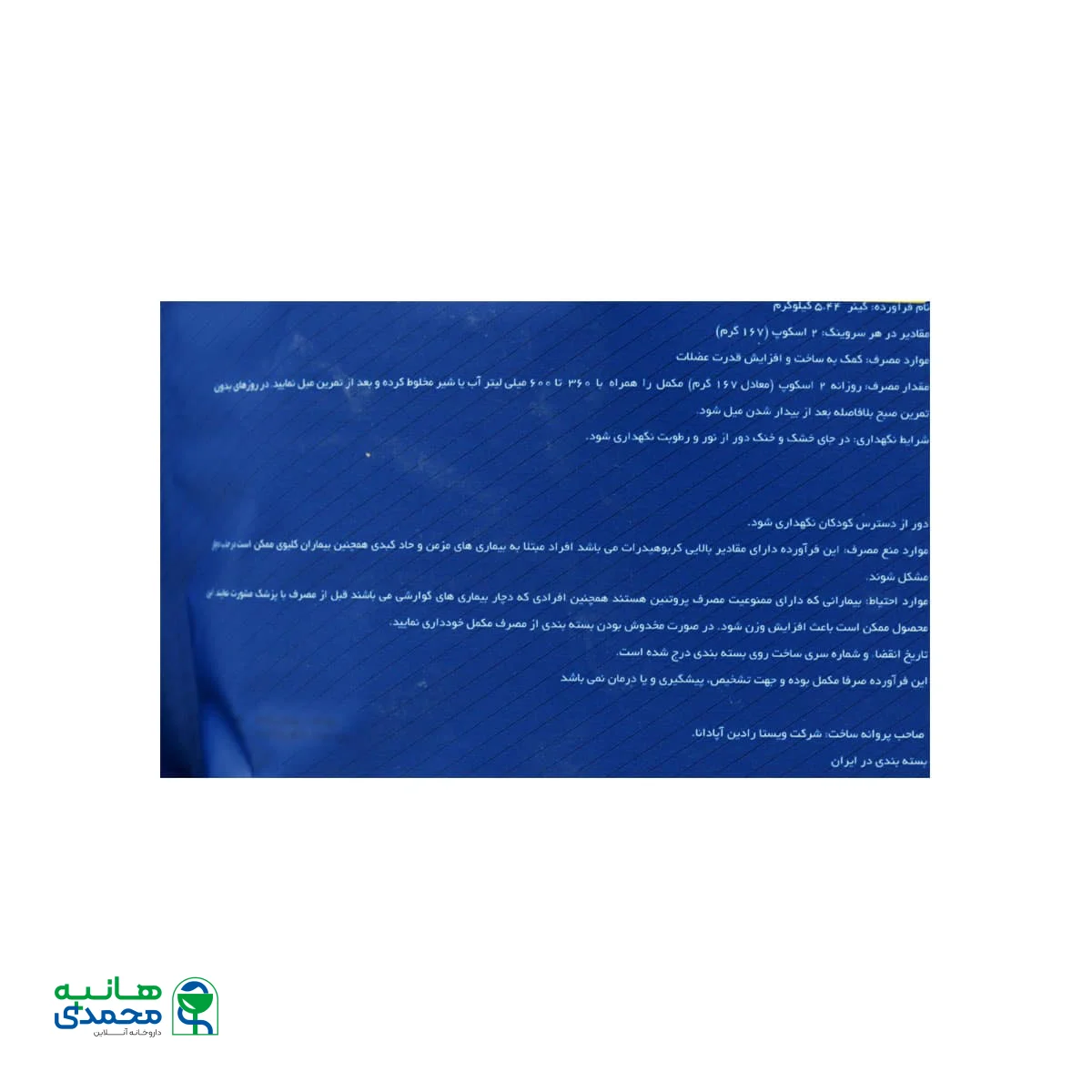 پودر مس گینر نوتریشن پلاس