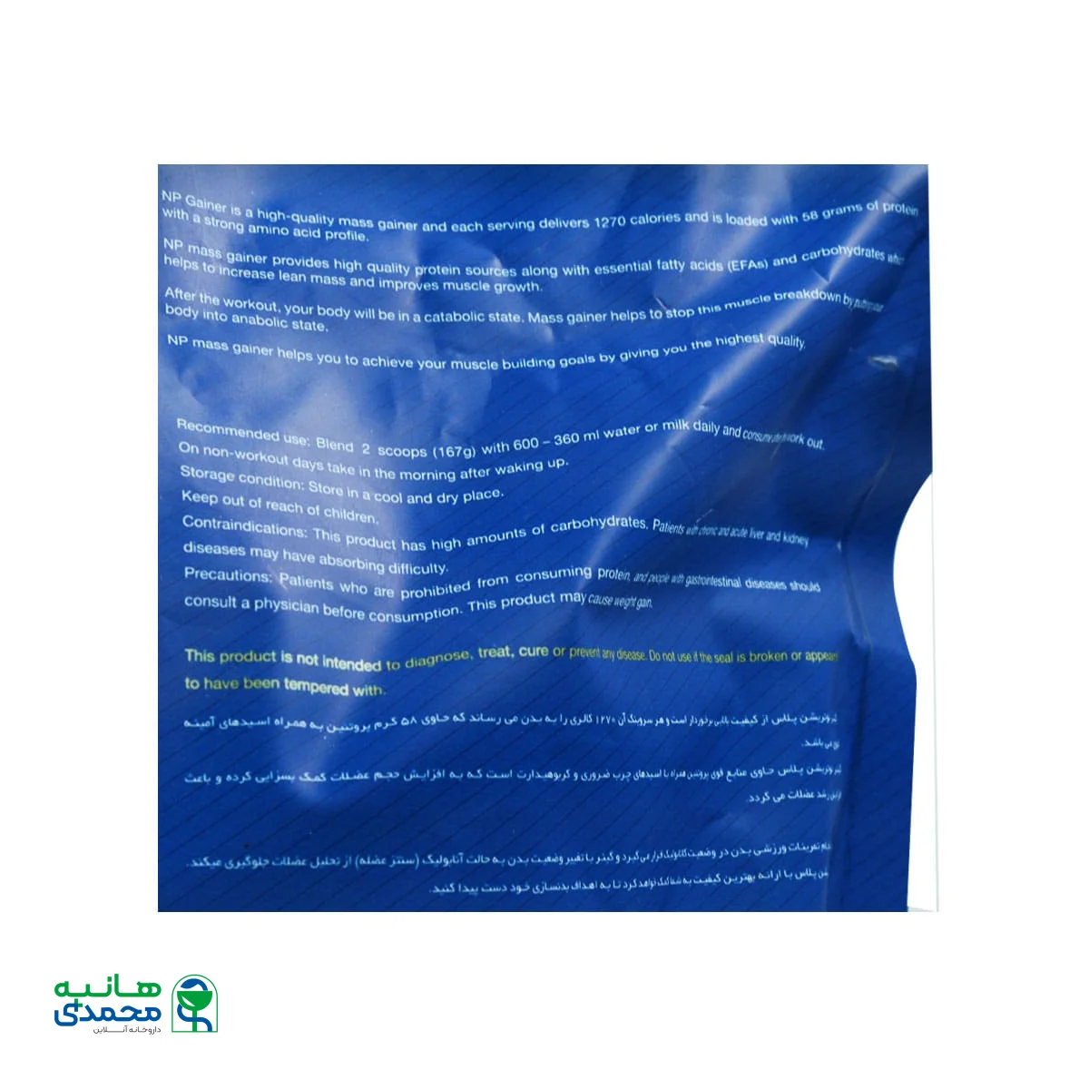 پودر مس گینر نوتریشن پلاس