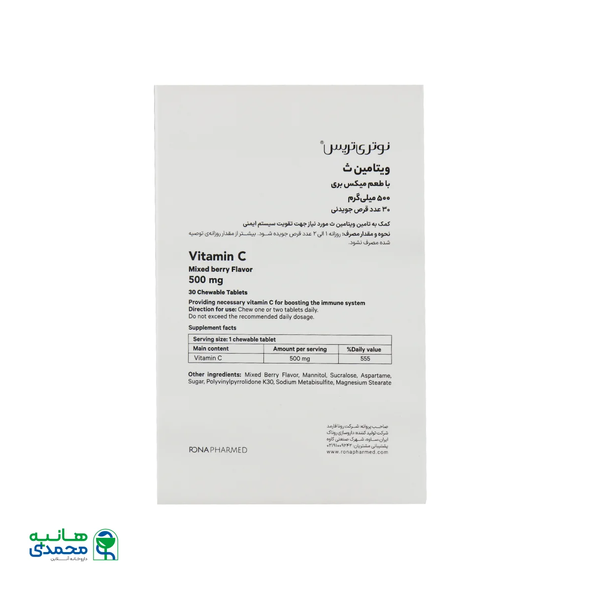 قرص ویتامین ث 500 نوتری تریس