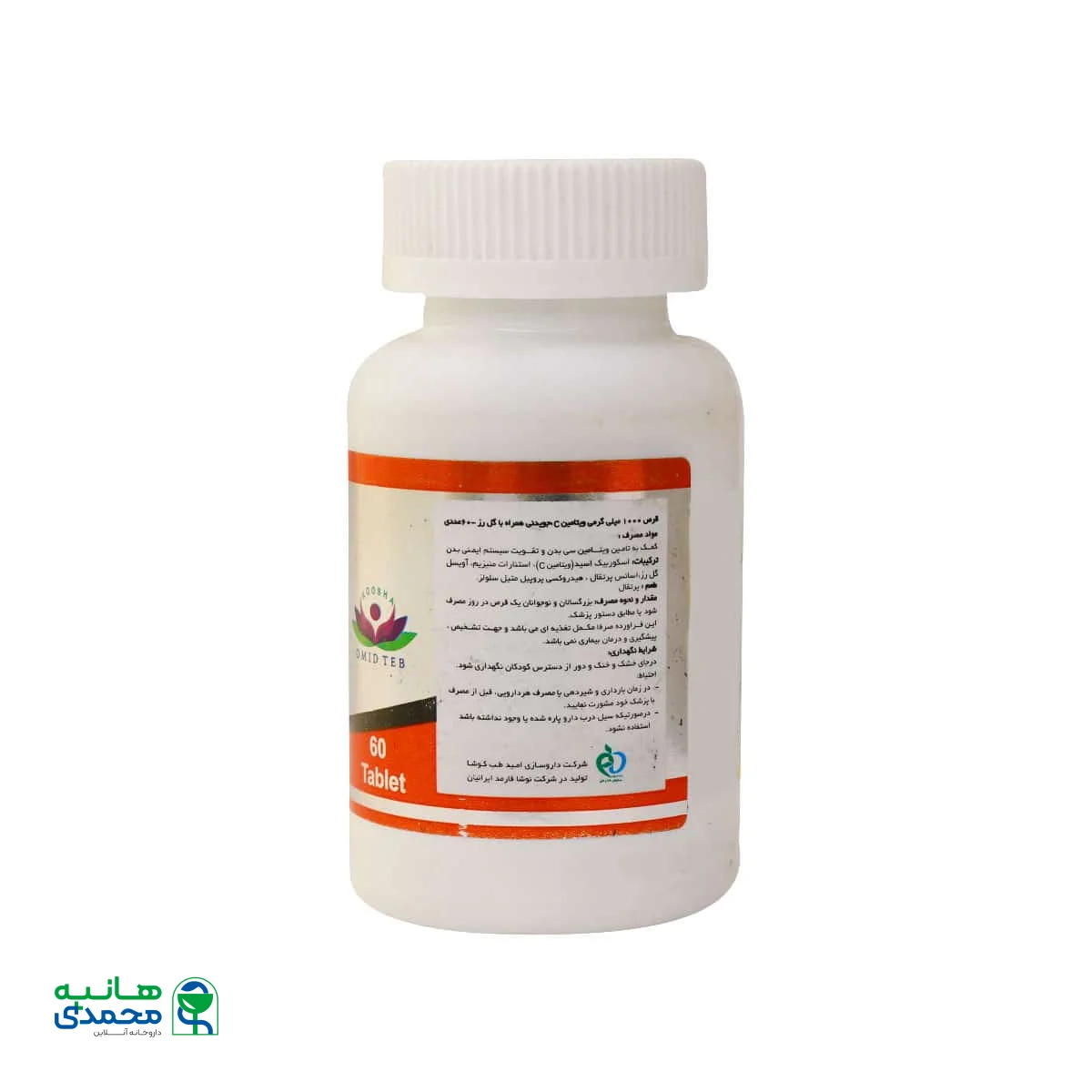 قرص جویدنی ویتامین C کاراسی امید طب کوشا