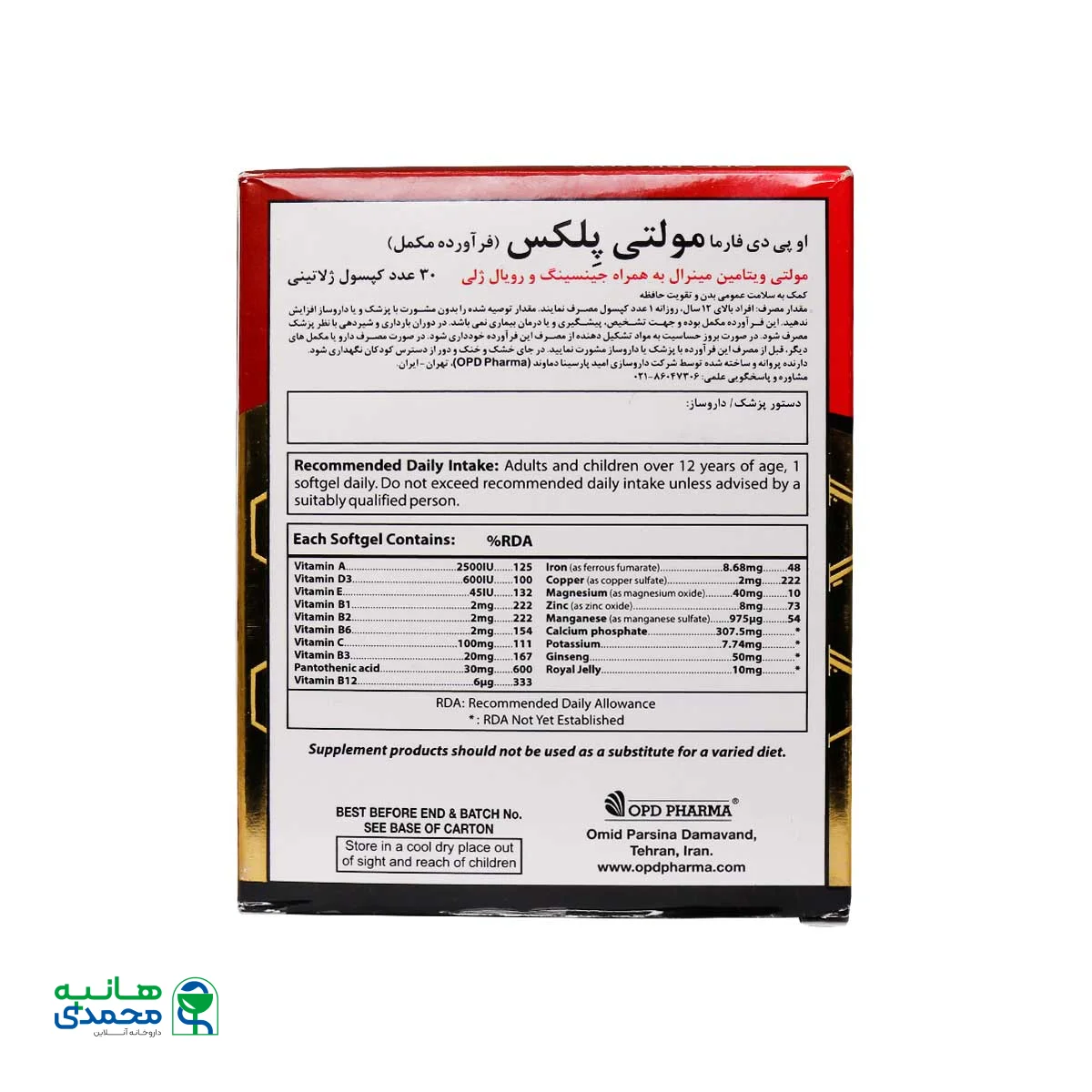 سافت ژل مولتی پلکس او پی دی فارما