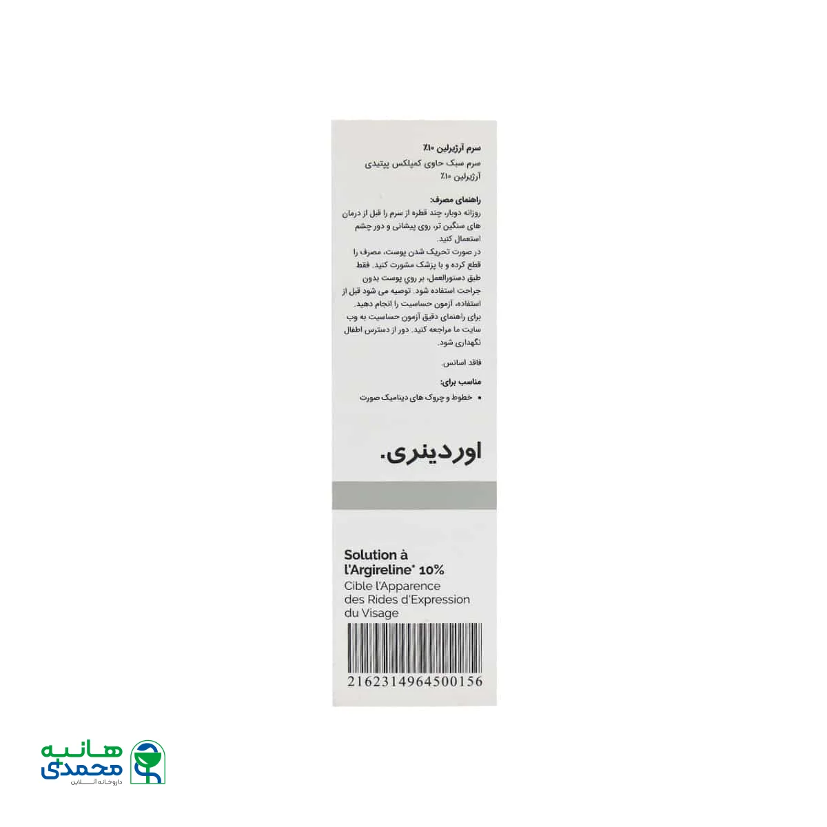 سرم آرژیرلین 10% اوردینری