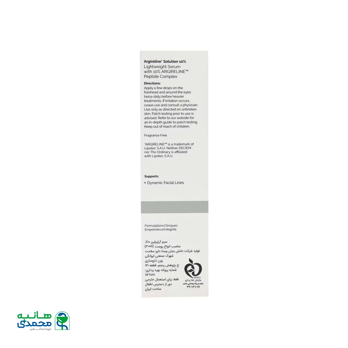 سرم آرژیرلین 10% اوردینری