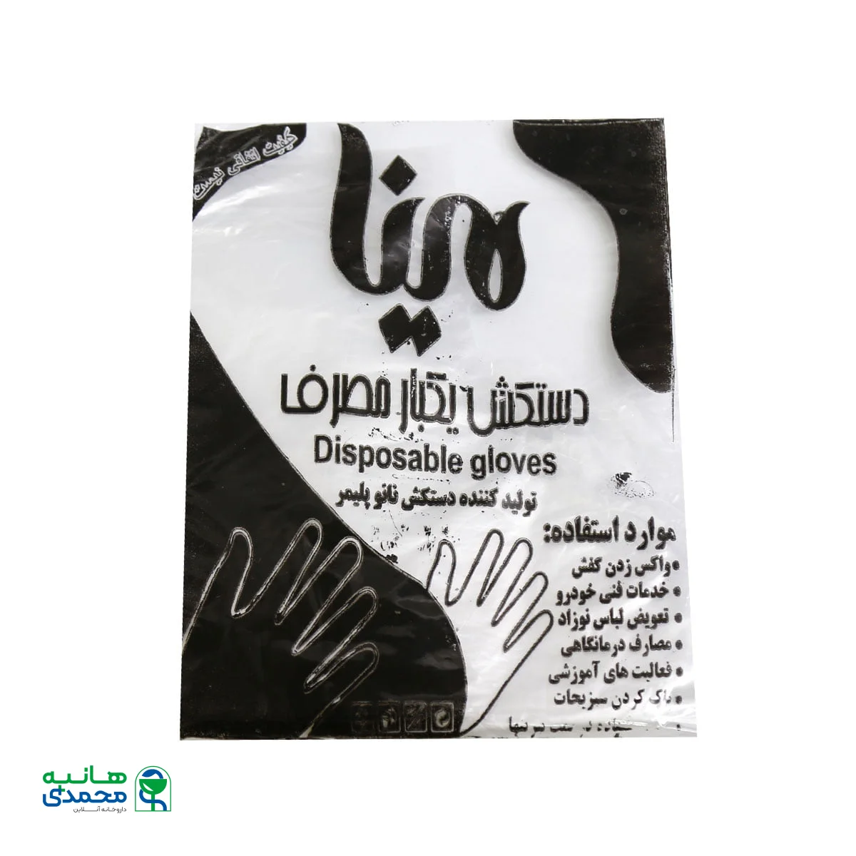 دستکش یکبار مصرف مینا