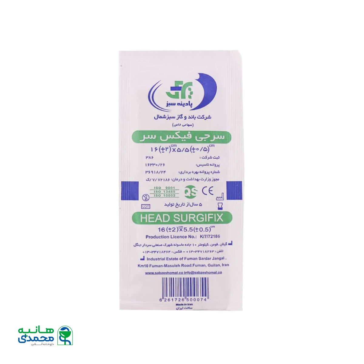 سرجی فیکس سر پادینه سبز