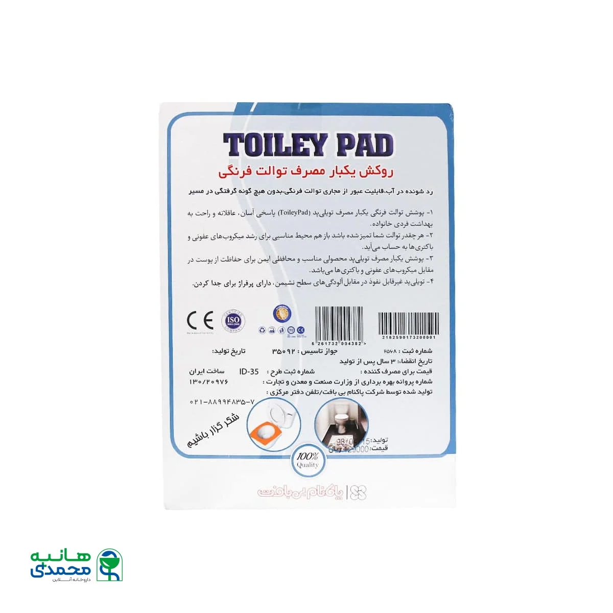 روکش توالت فرنگی آفتابگردان