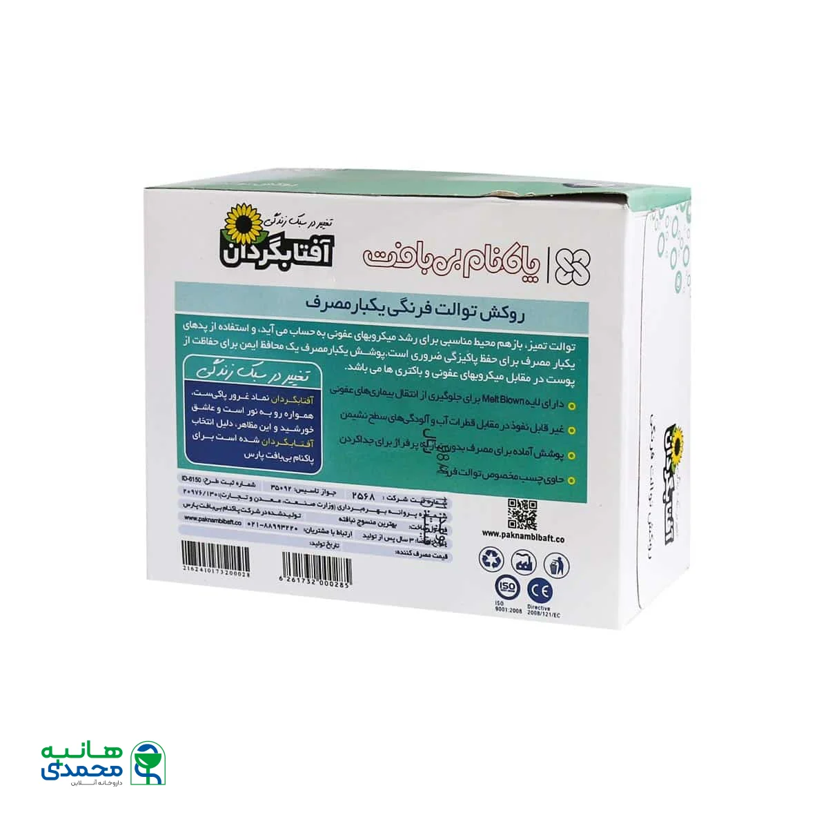 کاور یکبار مصرف توالت فرنگی پاکنام بی بافت 20 عدد