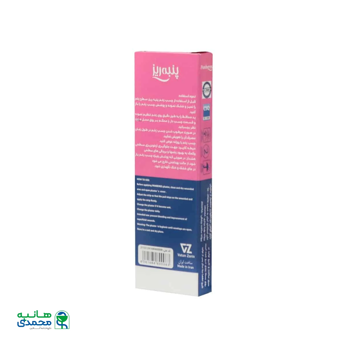 چسب زخم پارچه ای پنبه ریز