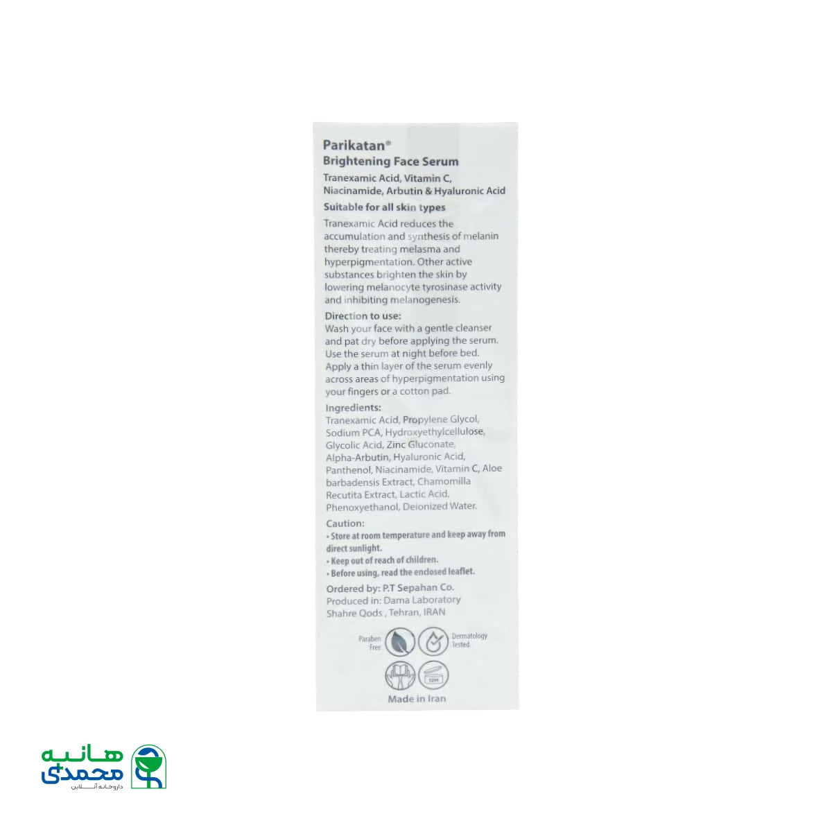 سرم روشن کننده صورت پریکاتن