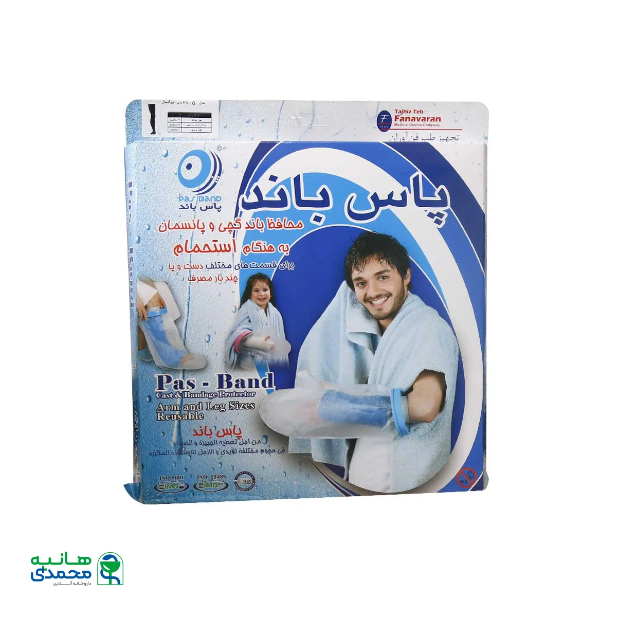 محافظ باند گچی و پانسمان پاس باند مدل G