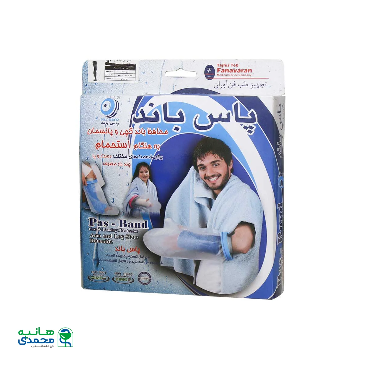 محافظ باند گچی و پانسمان پاس باند مدل J