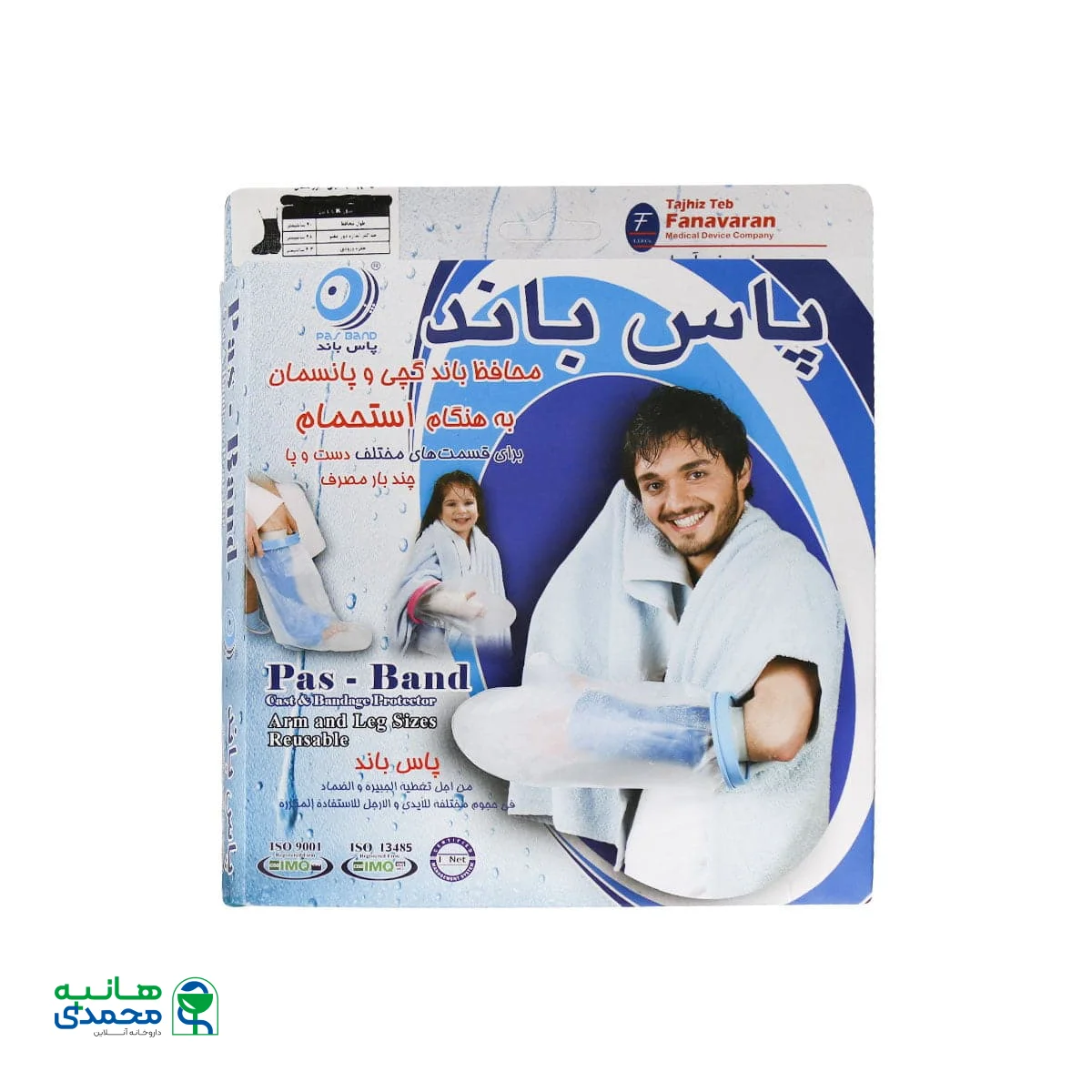 باند گچی و پانسمان پاس باند