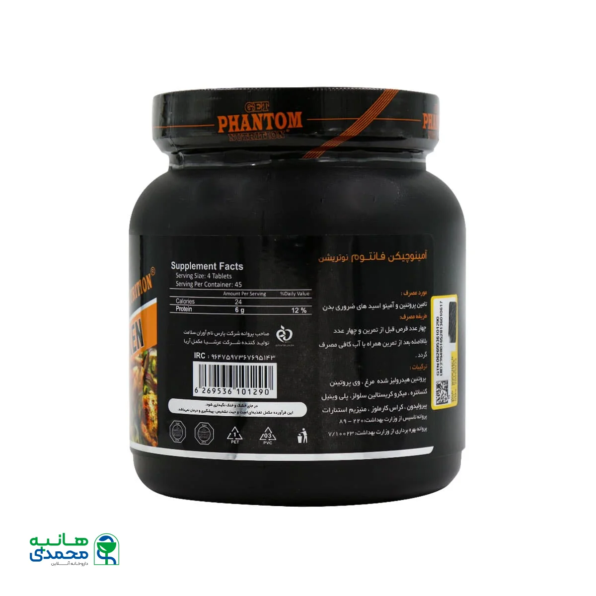 قرص آمینو چیکن فانتوم نوتریشن