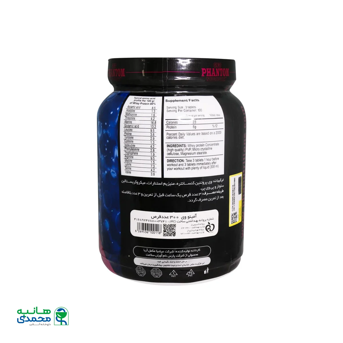 قرص آمینو وی اکسپلود فانتوم نوتریشن