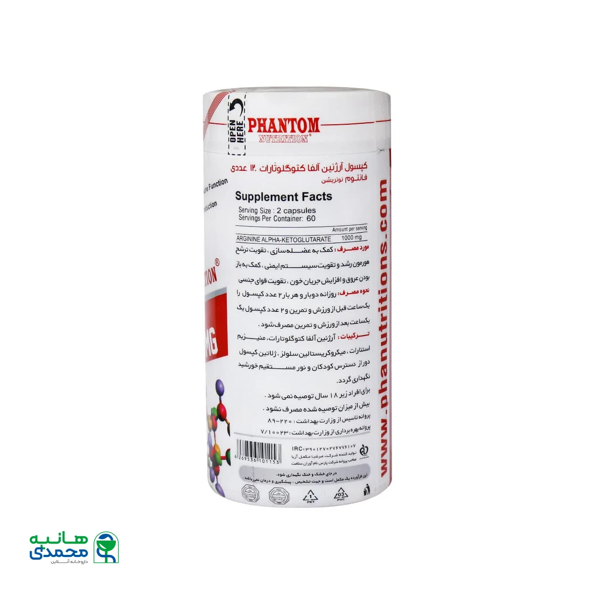 کپسول آرژنین آلفا کتوگلوتارات فانتوم نوتریشن