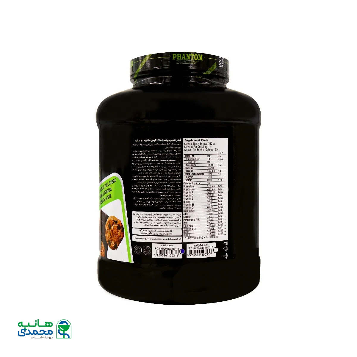 پودر گینر فانتوم نوتریشن