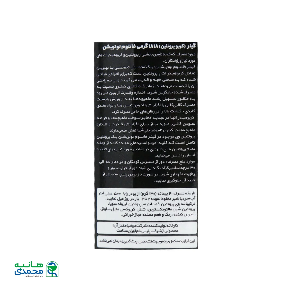 پودر گینر فانتوم نوتریشن