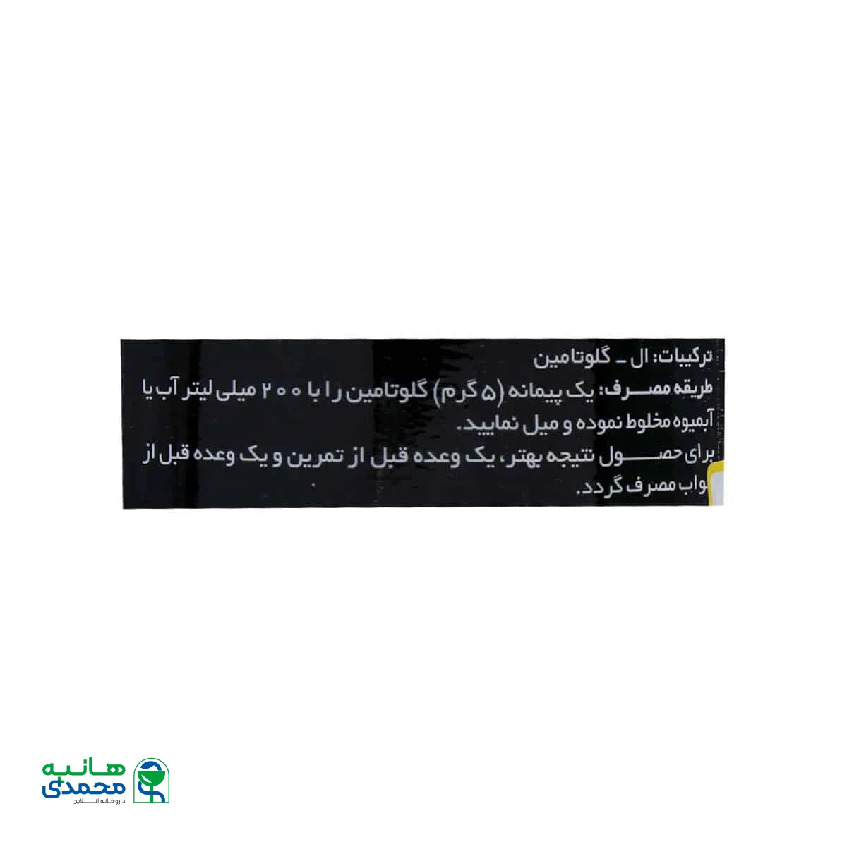 پودر ال گلوتامین فانتوم نوتریشن