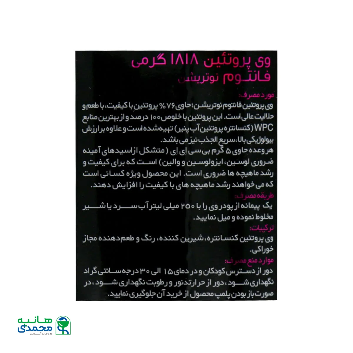 پودر وی پروتئین فانتوم نوتریشن