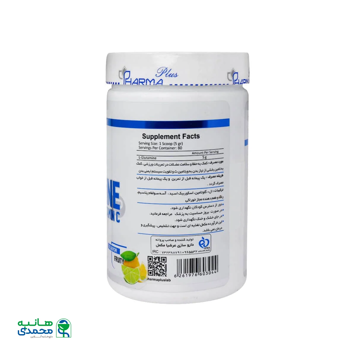 پودر ال گلوتامین و ویتامین C فارما پلاس
