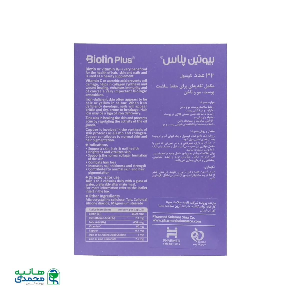 کپسول بیوتین پلاس فارمد سلامت سینا