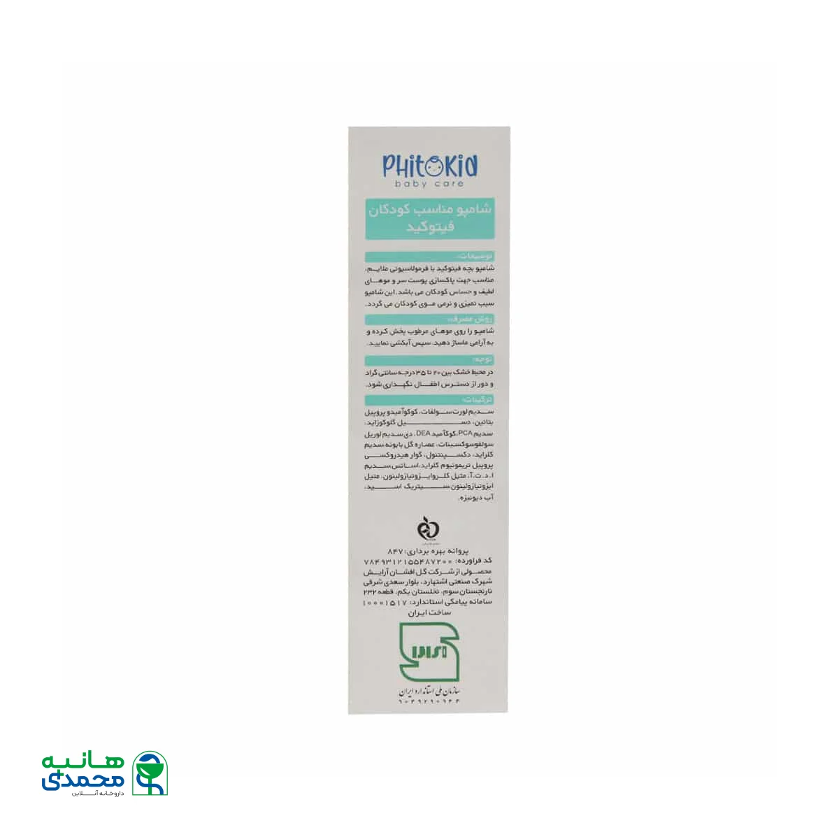 شامپو کودک فیتوکید