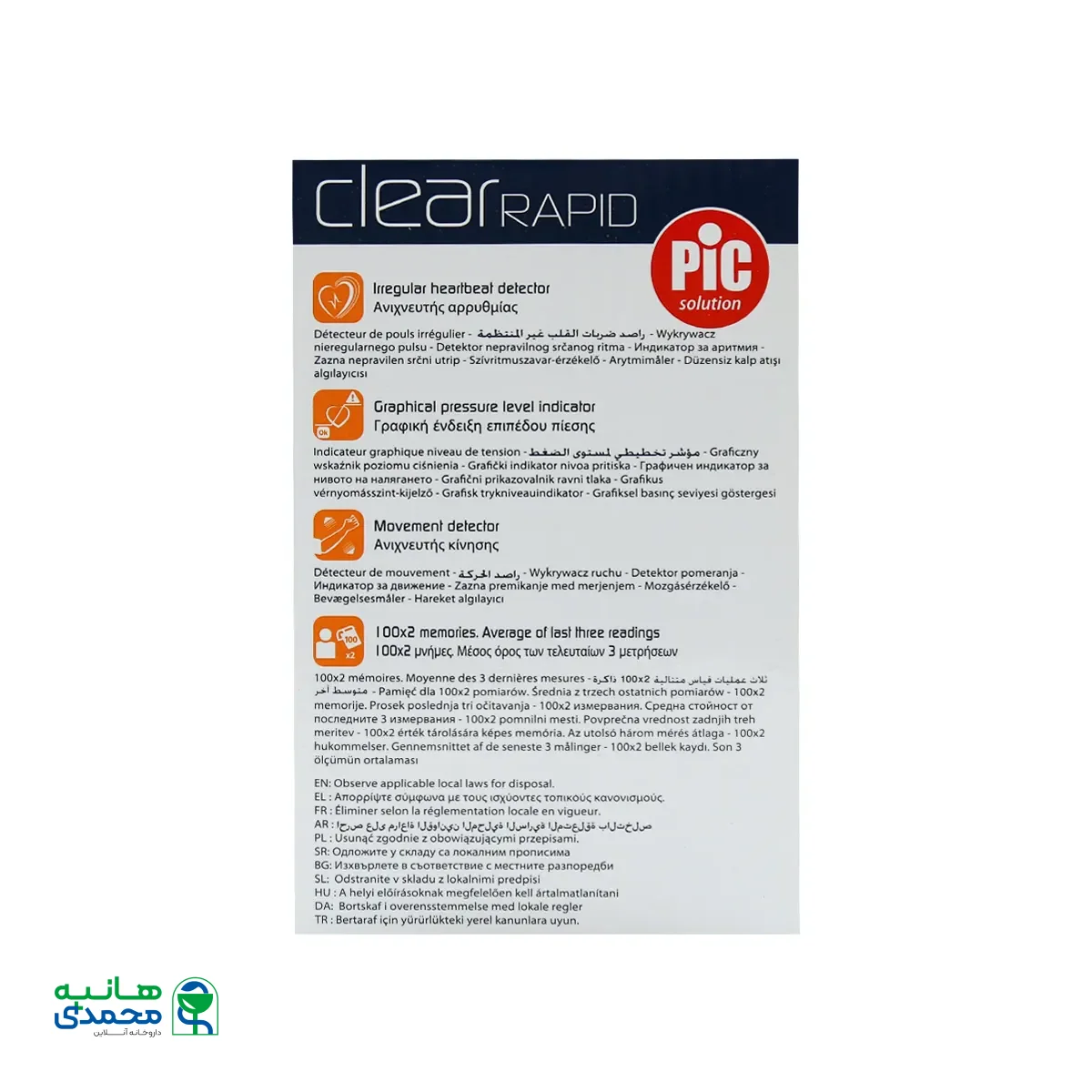 فشارسنج دیجیتال بازویی پیک سلوشن مدل Clear Rapid