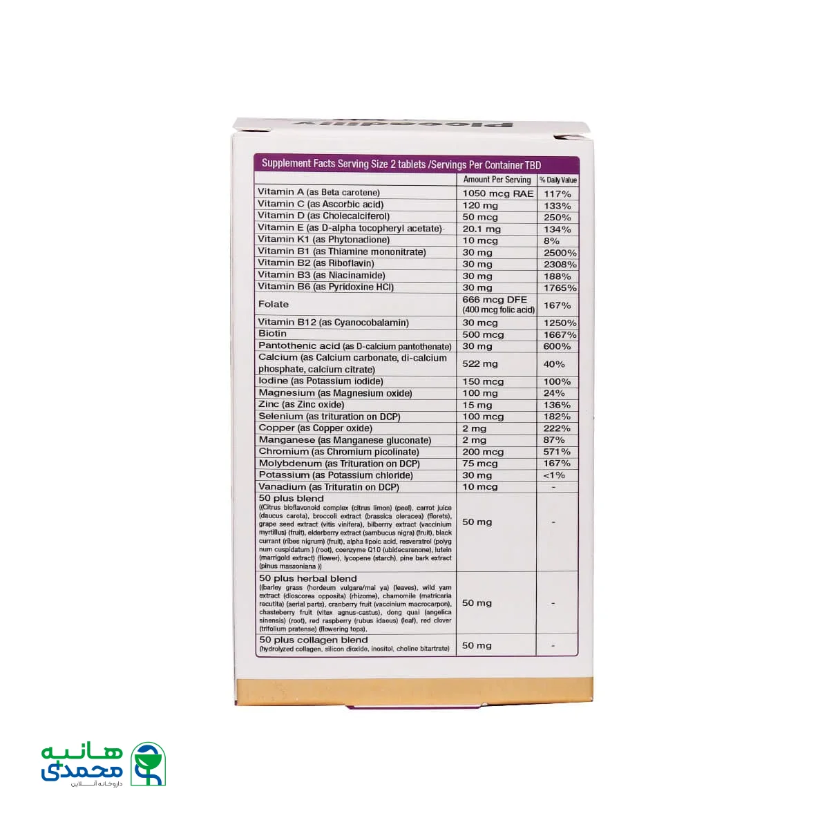 قرص مولتی ویتامین بانوان بالای 50 سال پیکادیلی