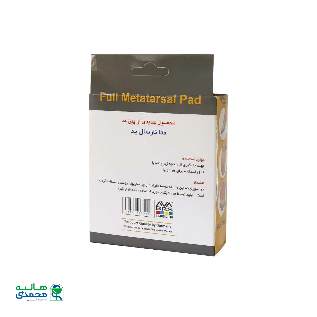 پد متا تارسال پین مد