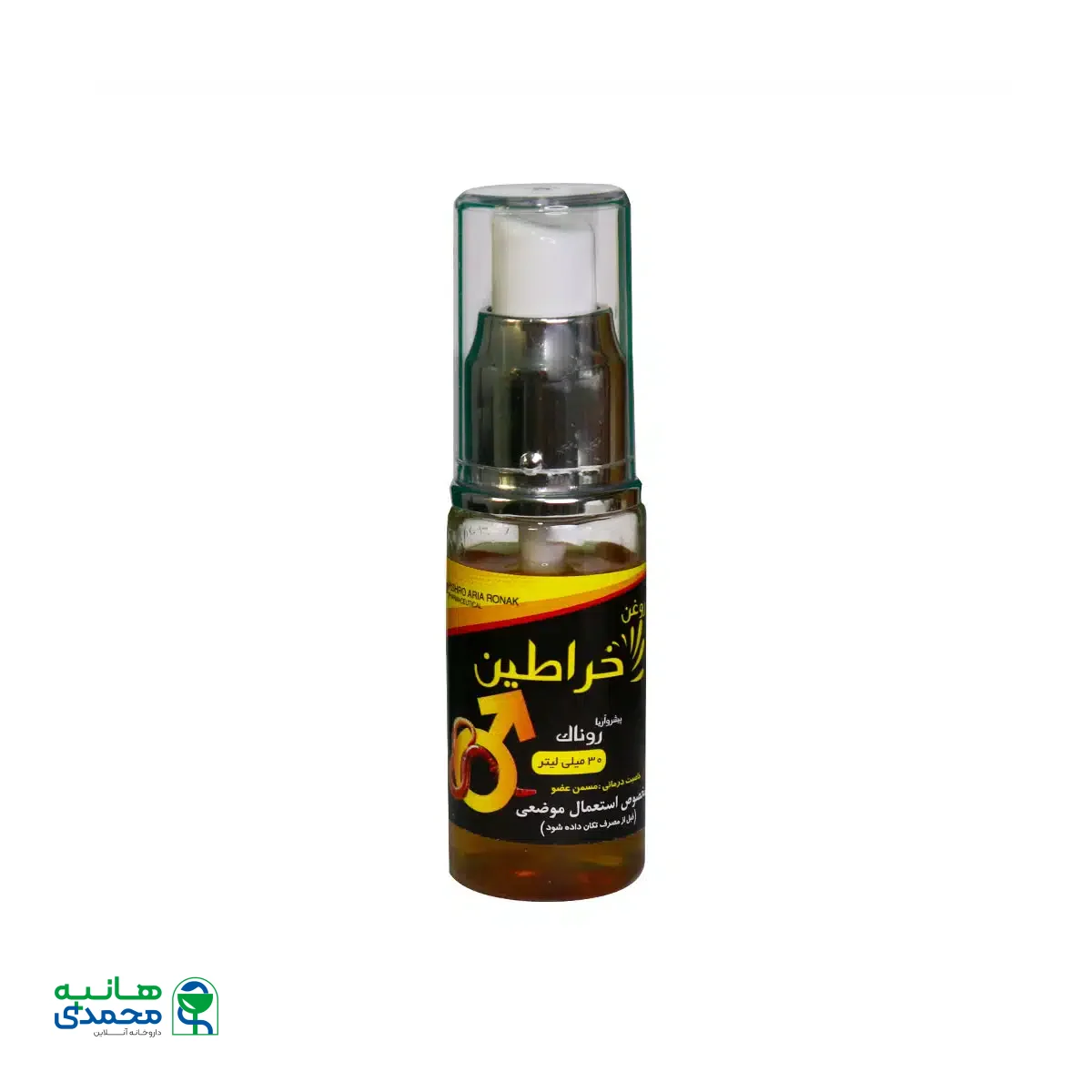 روغن خراطین پیشرو آریا روناک 30 میلی لیتر