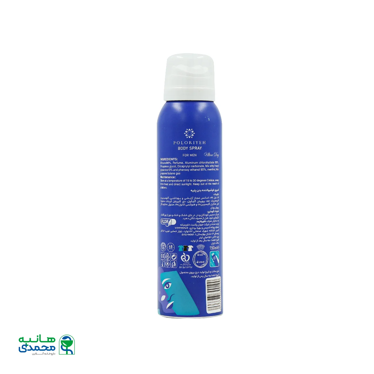 اسپری خوشبو کننده بدن بلو شنل مردانه پلریه