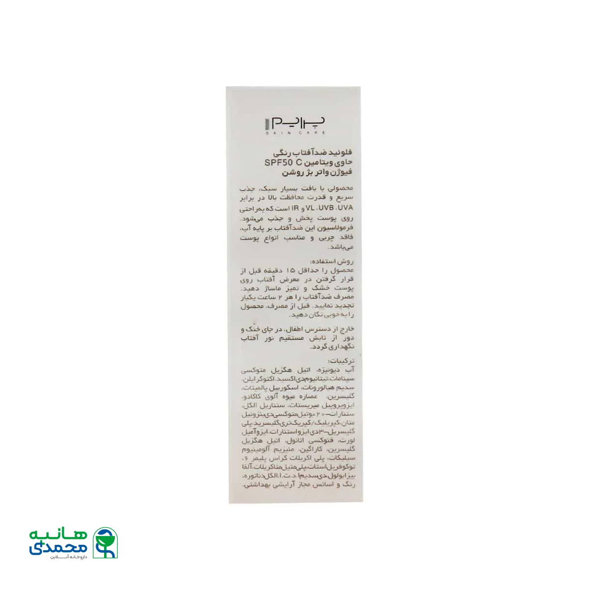 قیمت فلوئید ضد آفتاب SPF50 فیوژن واتر پرایم حاوی ویتامین C