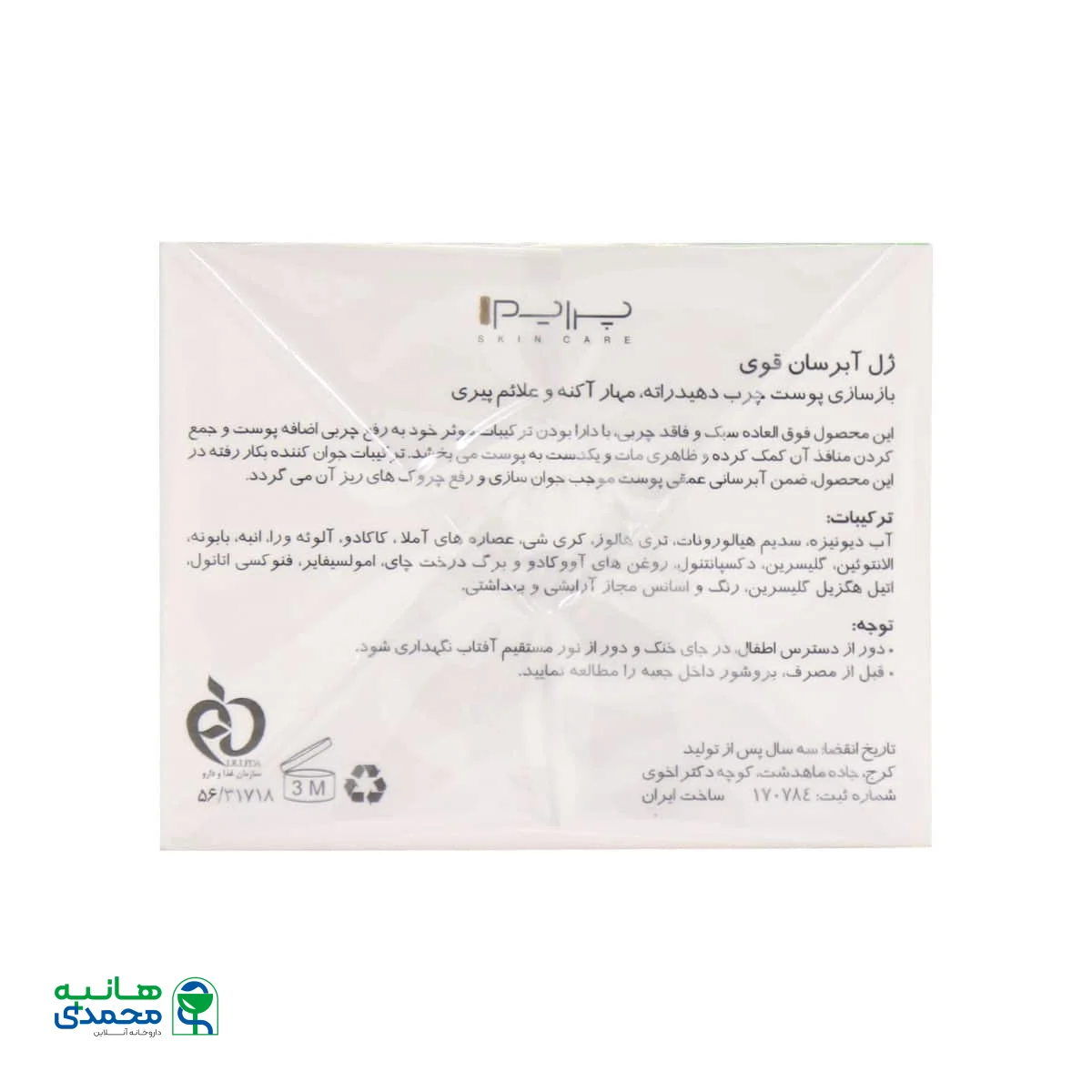 ژل آبرسان قوی پوست چرب پریم