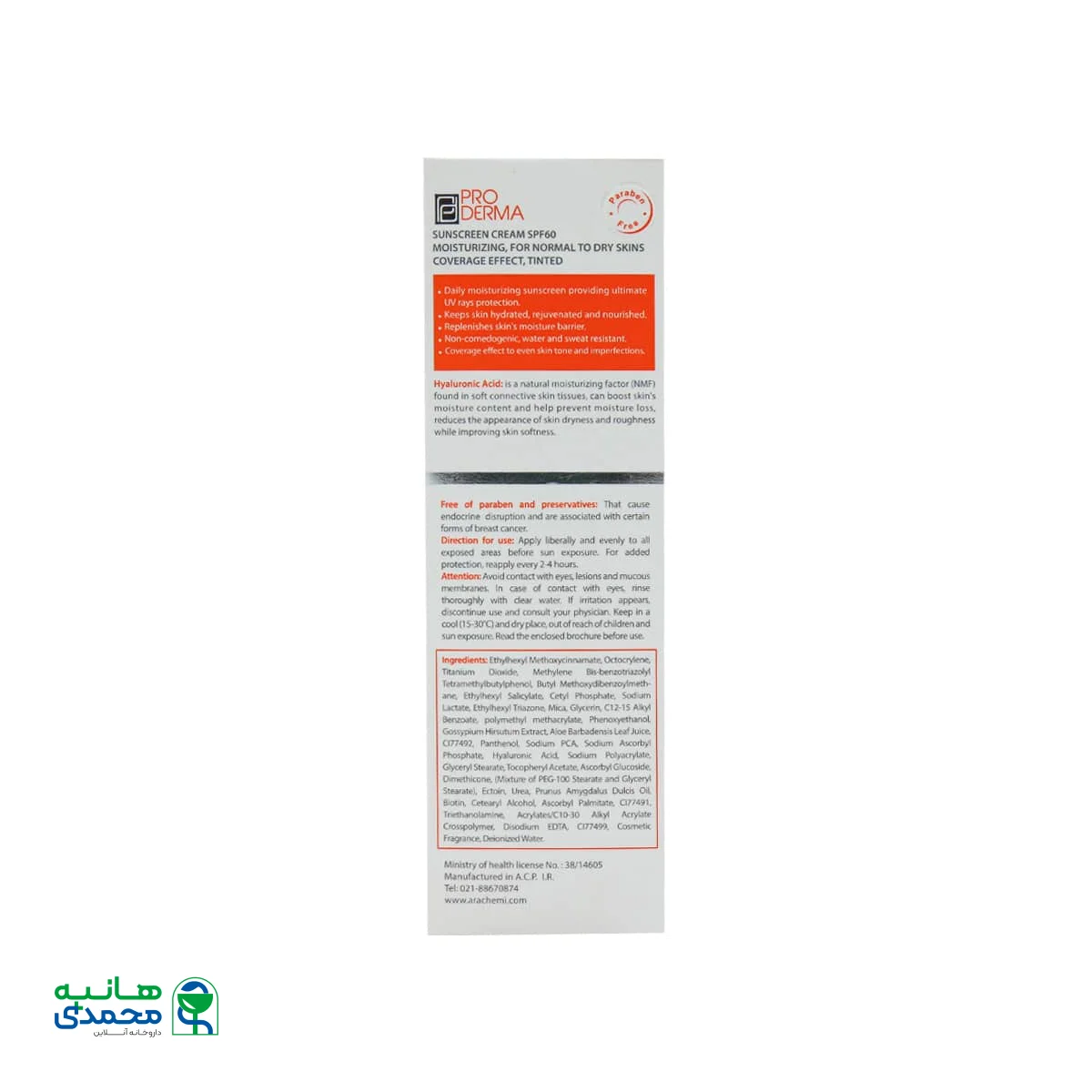 کرم ضد آفتاب و مرطوب کننده پرودرما SPF60