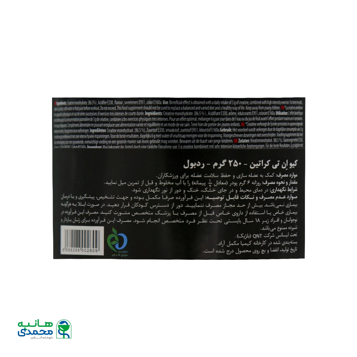 پودر کراتین مونوهیدرات کیو ان تی