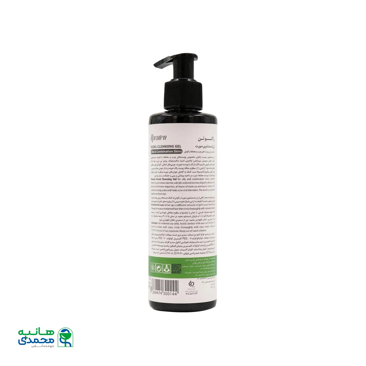 ژل شستشوی صورت پوست چرب و مختلط راکوتن
