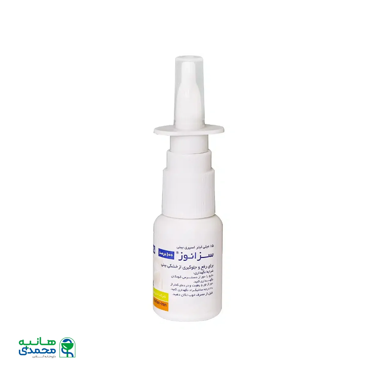 اسپری بینی سزانوز 100 درصد رها 15 میلی لیتر