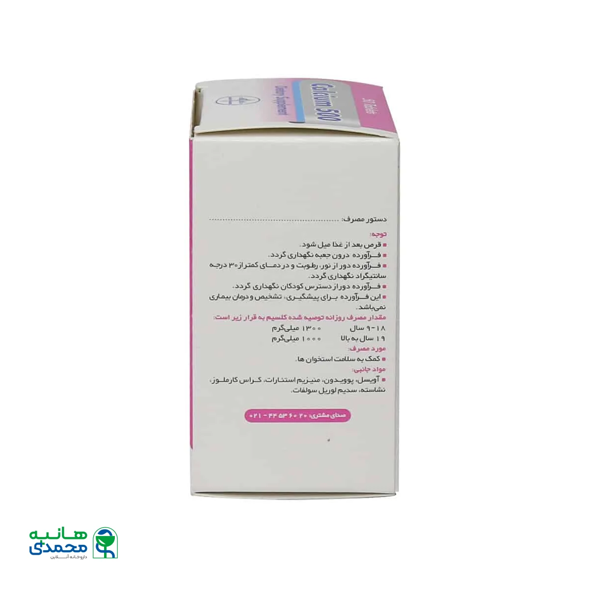 قرص کلسیم 500 میلی گرم راموفارمین