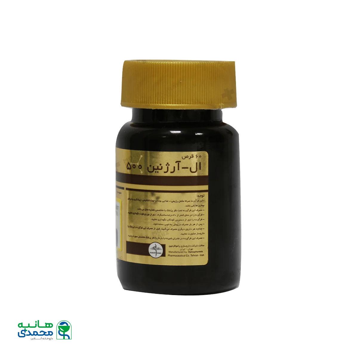 قرص ال آرژنین ۵۰۰ راموفارمین