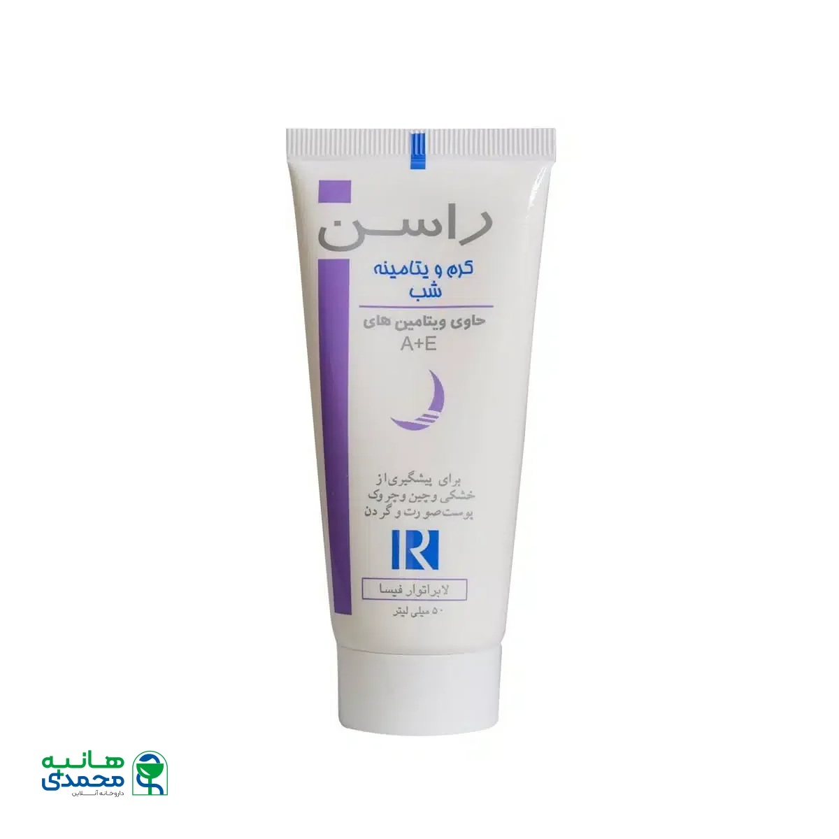کرم ویتامینه شب راسن حاوی ویتامین های A و E حجم 50 میلی لیتر
