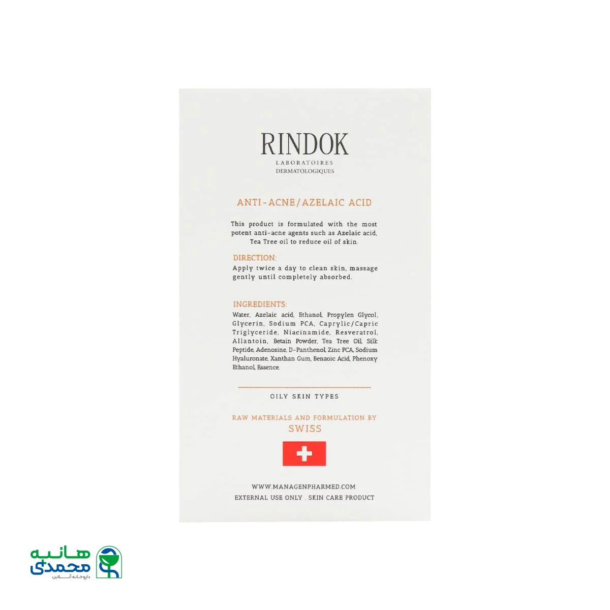 سرم ضد جوش ریندوک