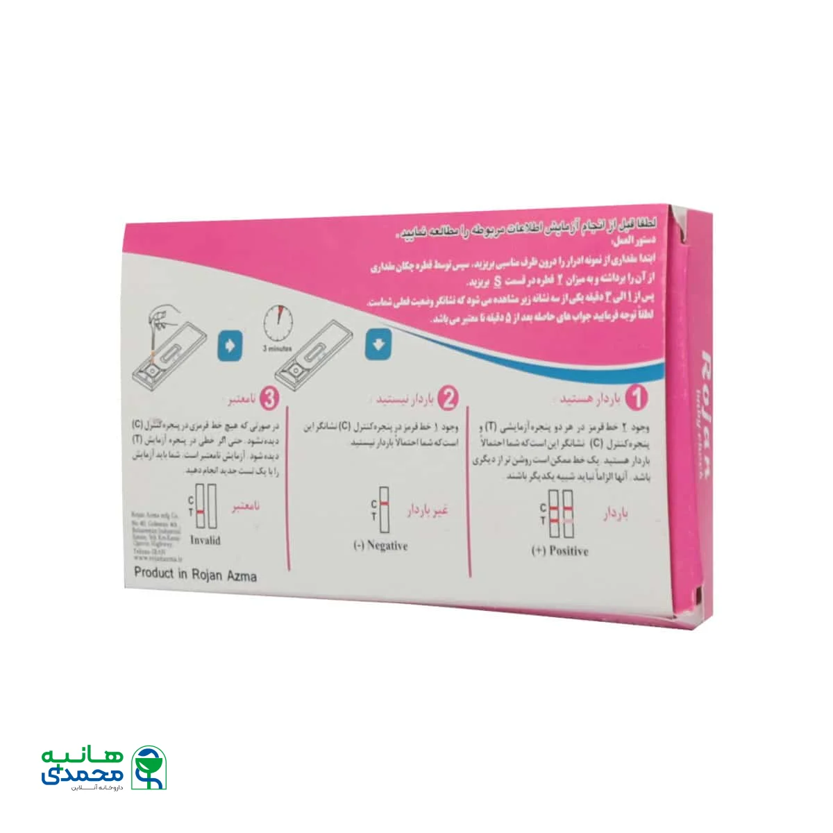 تست بارداری کاستی روژان