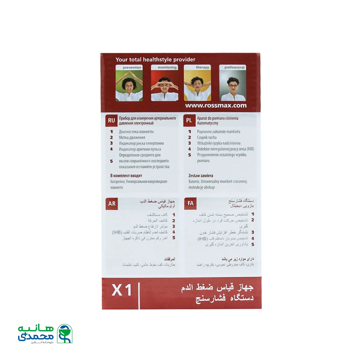 فشارسنج دیجیتال بازویی رزمکس مدل X1