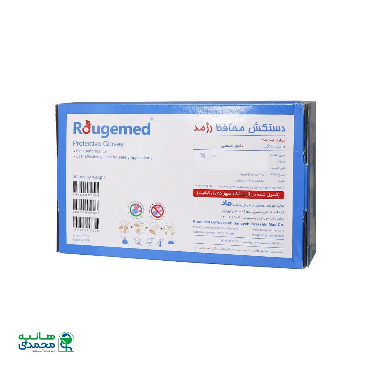 دستکش محافظ وینیل رژمد