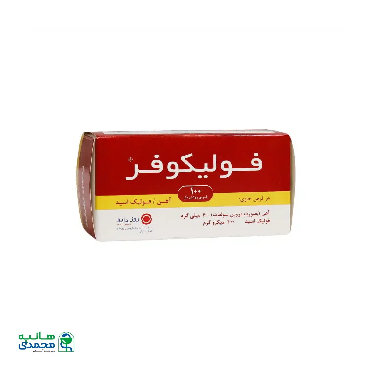 قرص روکش دار فولیکوفر روز دارو 100 عدد