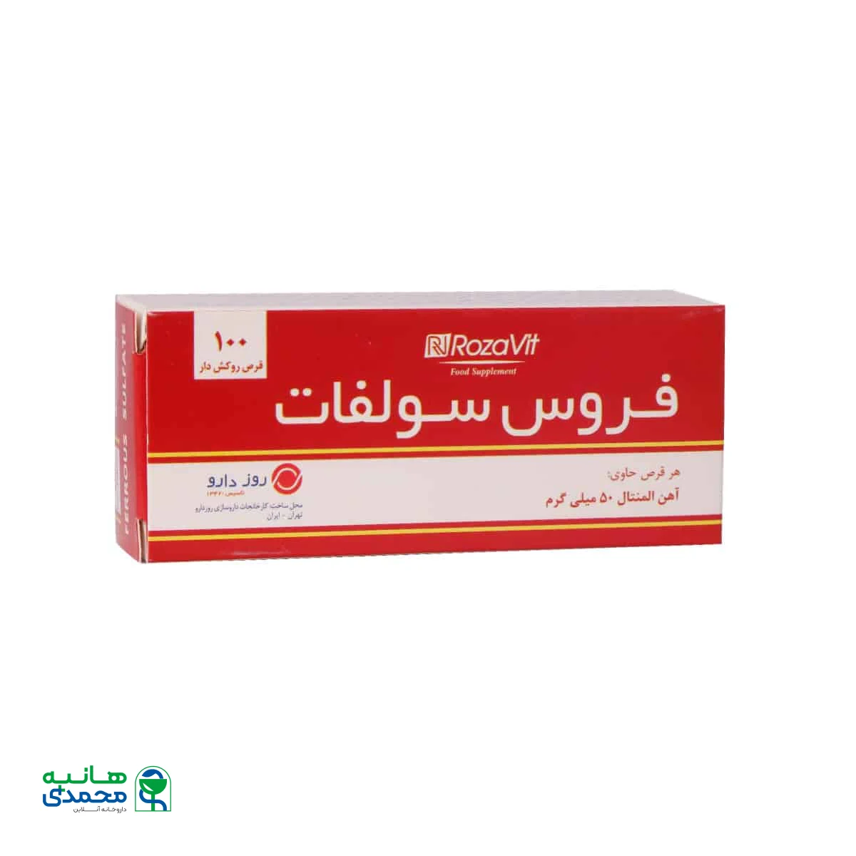 قرص روکش دار فروس سولفات رزاویت